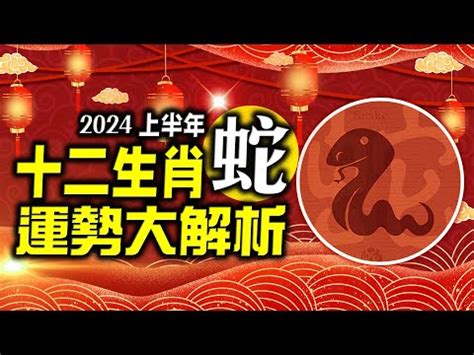 屬蛇男個性|屬蛇出生年份+2024今年幾多歲｜屬蛇性格特徵＋最新 